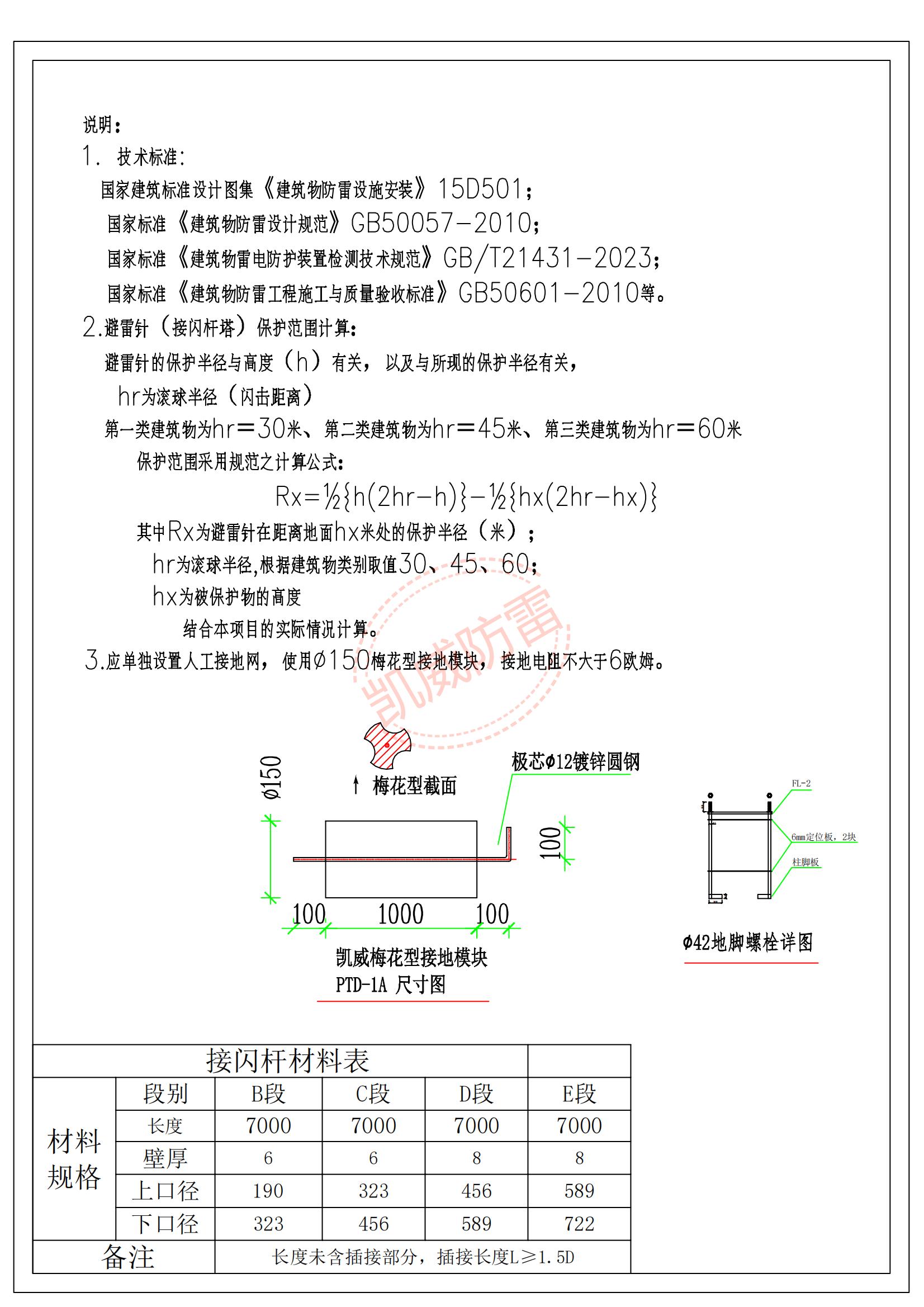 30米钢管避雷针设计图20241019_01.jpg