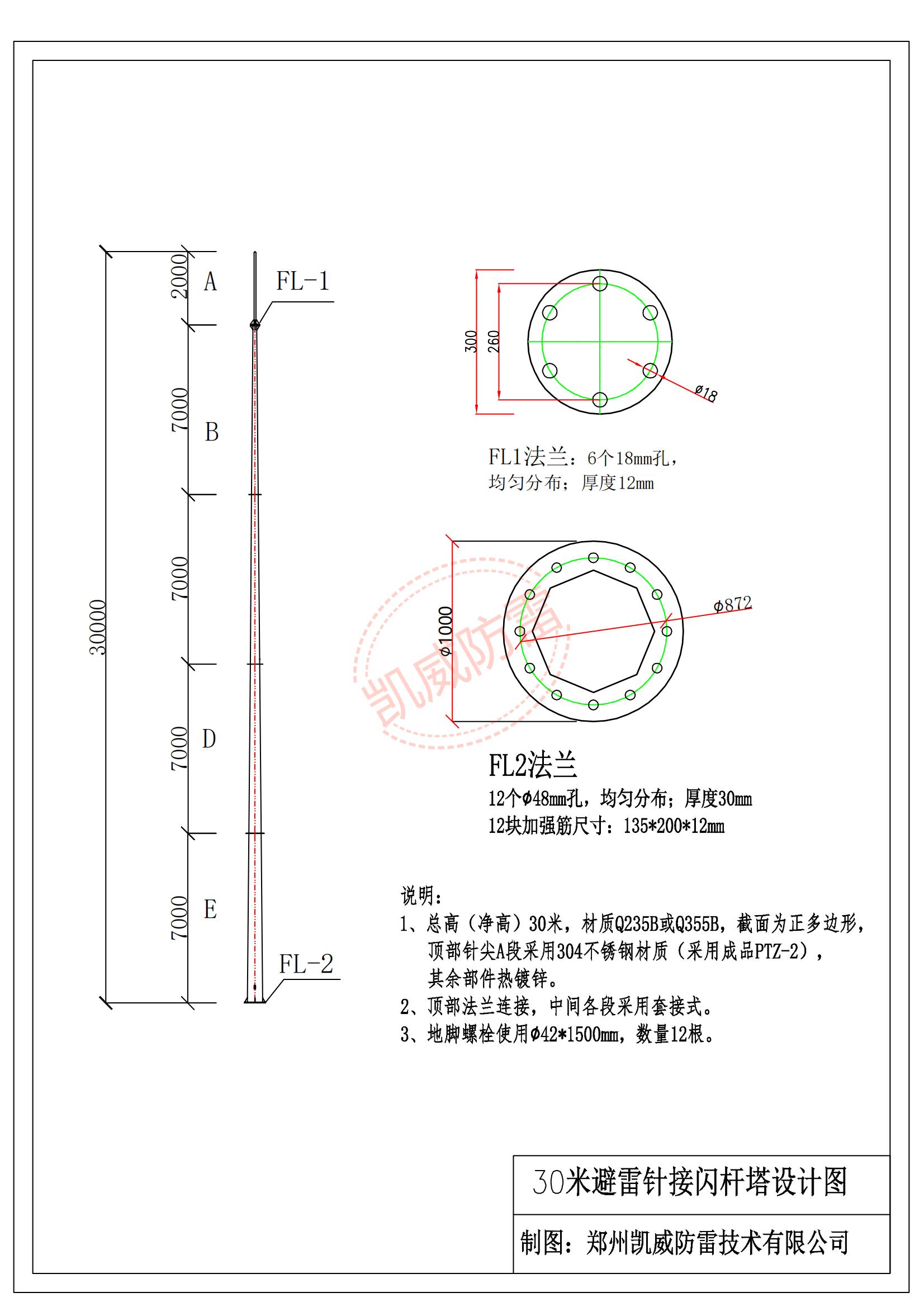 30米钢管避雷针设计图20241019_00.jpg